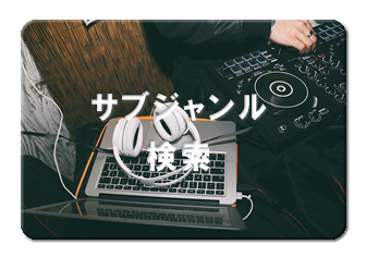 ガレージ、ガラージュ